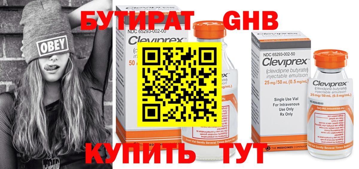 БУТИРАТ жидкий экстази  Вход с VPN  Кузнецк 