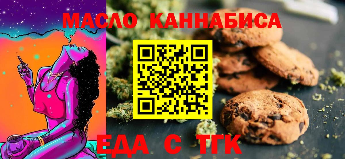 Кузнецк  Печенье с ТГК марихуана  Вход с VPN 