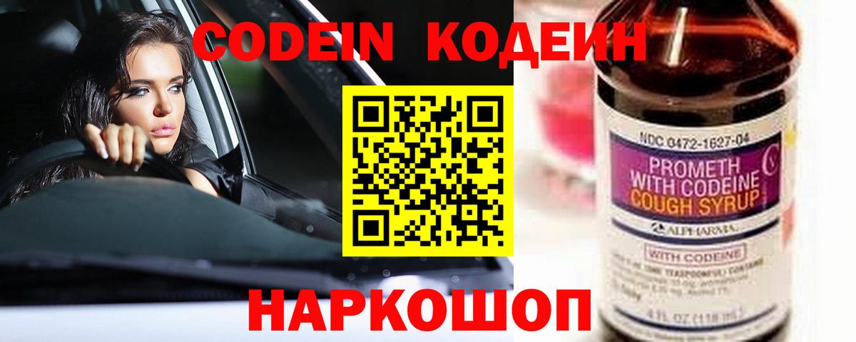 Кодеин напиток Lean (лин) Кузнецк