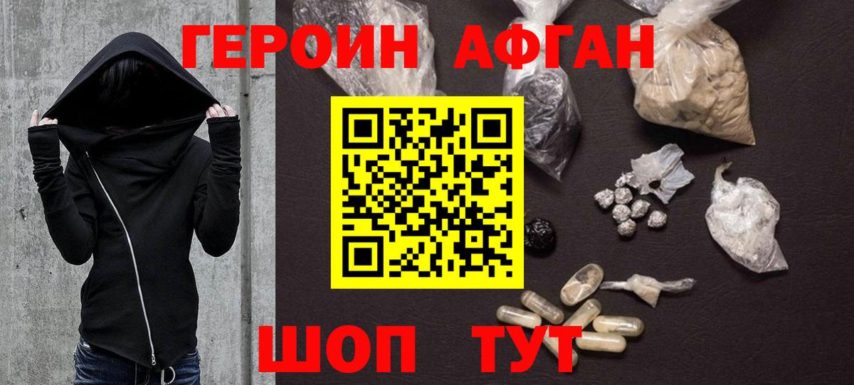 ГЕРОИН  Вход с VPN  Кузнецк  Героин белый 