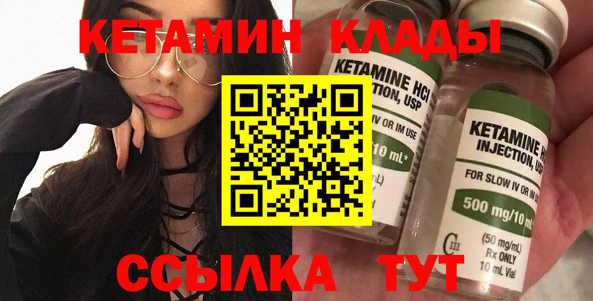Кузнецк  Кетамин ketamine  Кетамин VHQ  Вход с VPN 