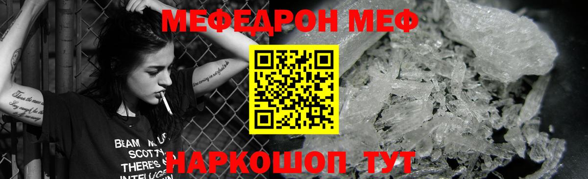 МЕФ кристаллы Кузнецк